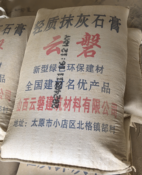 轻质抹灰石膏